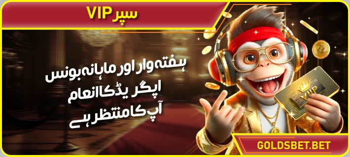 goldsbet login super vip bonus