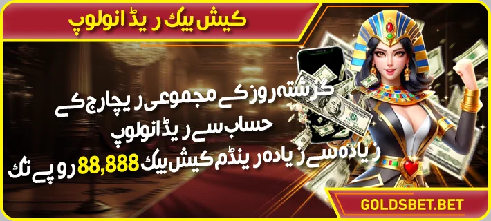 godlsbet red envblope bonus